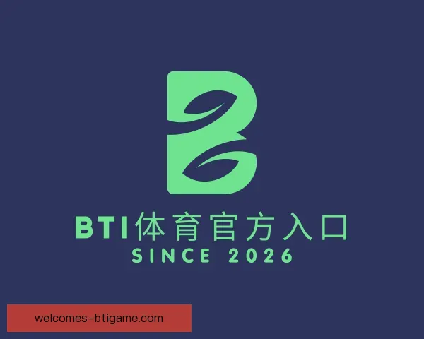 介绍BTI体育官方入口